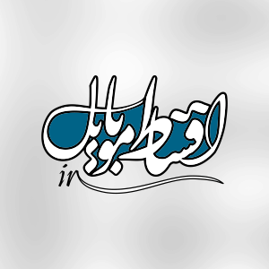 برند اقساط موبایل