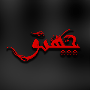 طراحی لوگو آرم نماد نشان تجاری برند محله چهنو Chehno Chahno neighborhood logo