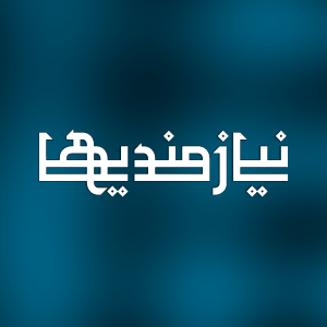 برند نیازمندی ها