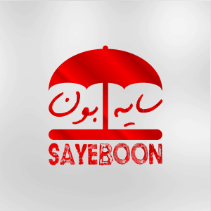 برند سایه بون
