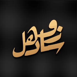 طراحی لوگو آرم نماد نشان تجاری برند سایت آموزش موسیقی موزیک معرفی نوازنده موزیسین خواننده Sazodohol Instrument Music Site logo