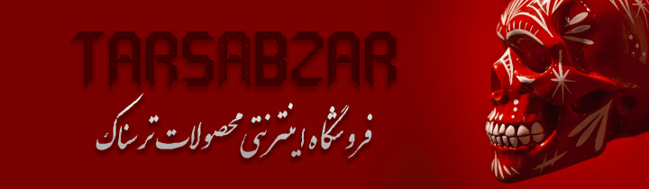 طراحی سایت وبسایت وب برند فروشگاه اینترنتی فروش محصولات ترسناکTars Abzar Site web website brand